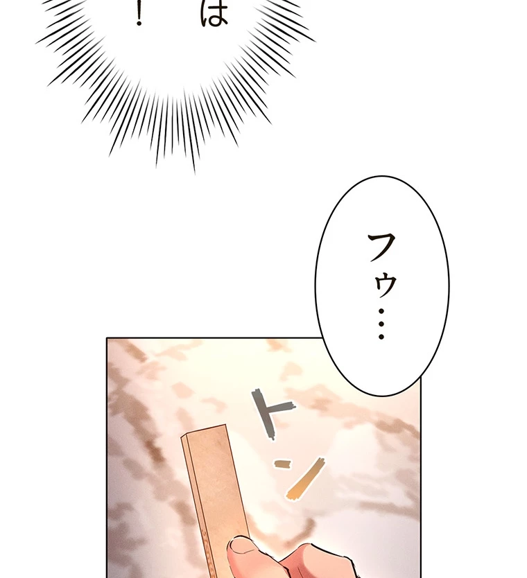 やり直し新卒は今度こそキミを救いたい!? - Page 70